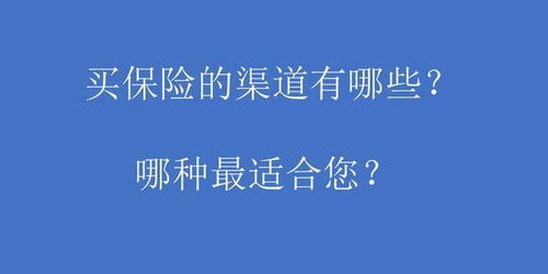 保多多保險經(jīng)紀(jì)公司靠譜嗎？保險經(jīng)紀(jì)模式是否值得信賴？