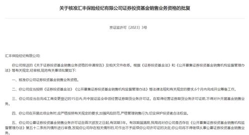 匯豐保險經(jīng)紀(jì)獲批基金銷售業(yè)務(wù)資格，保險經(jīng)紀(jì)行業(yè)迎來新機(jī)遇