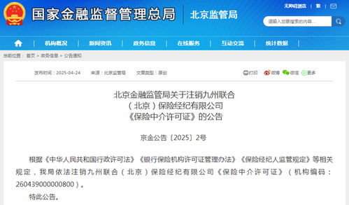 保險經(jīng)紀(jì)市場再起波瀾 2025年第二家公司注銷