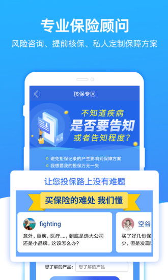 保險經(jīng)紀(jì)應(yīng)用 應(yīng)用寶官網(wǎng)詳解